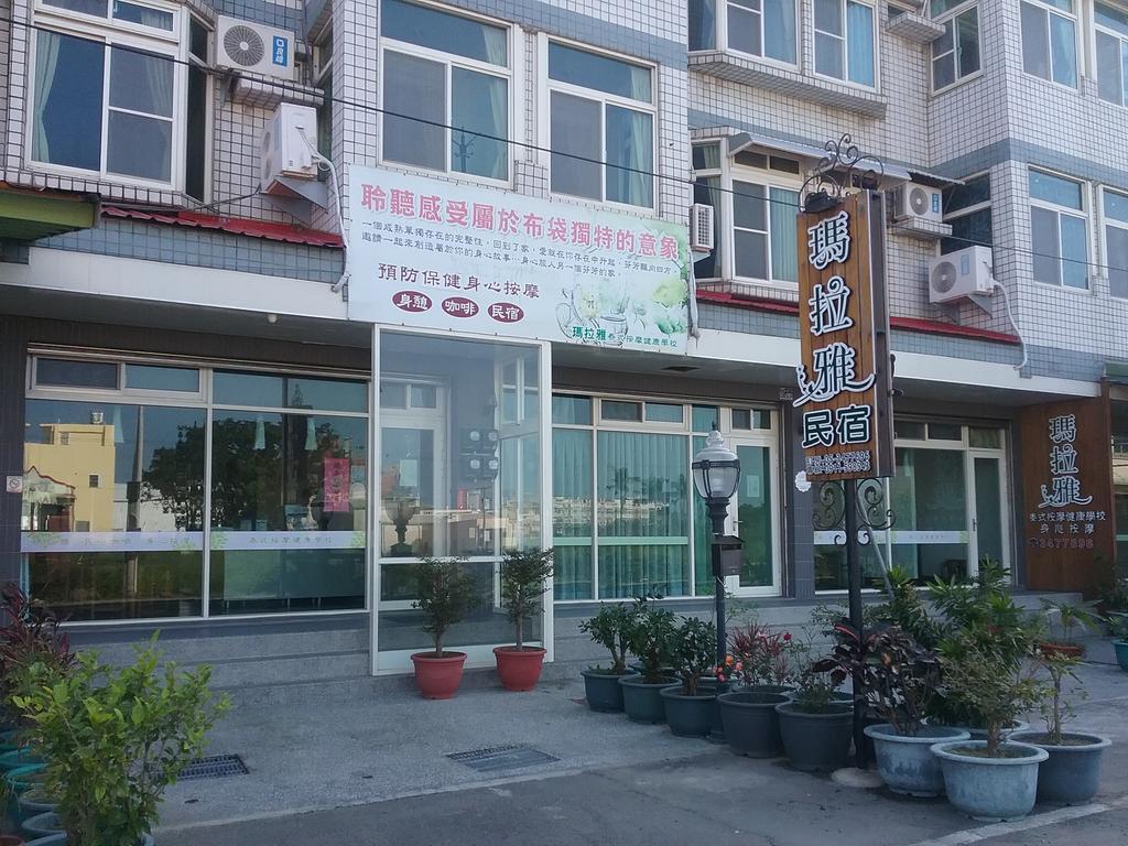 玛拉雅民宿 布袋 外观 照片